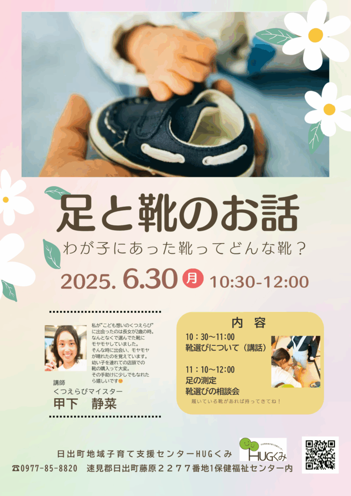 足と靴のお話