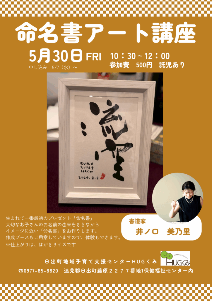 命名書　アート講座